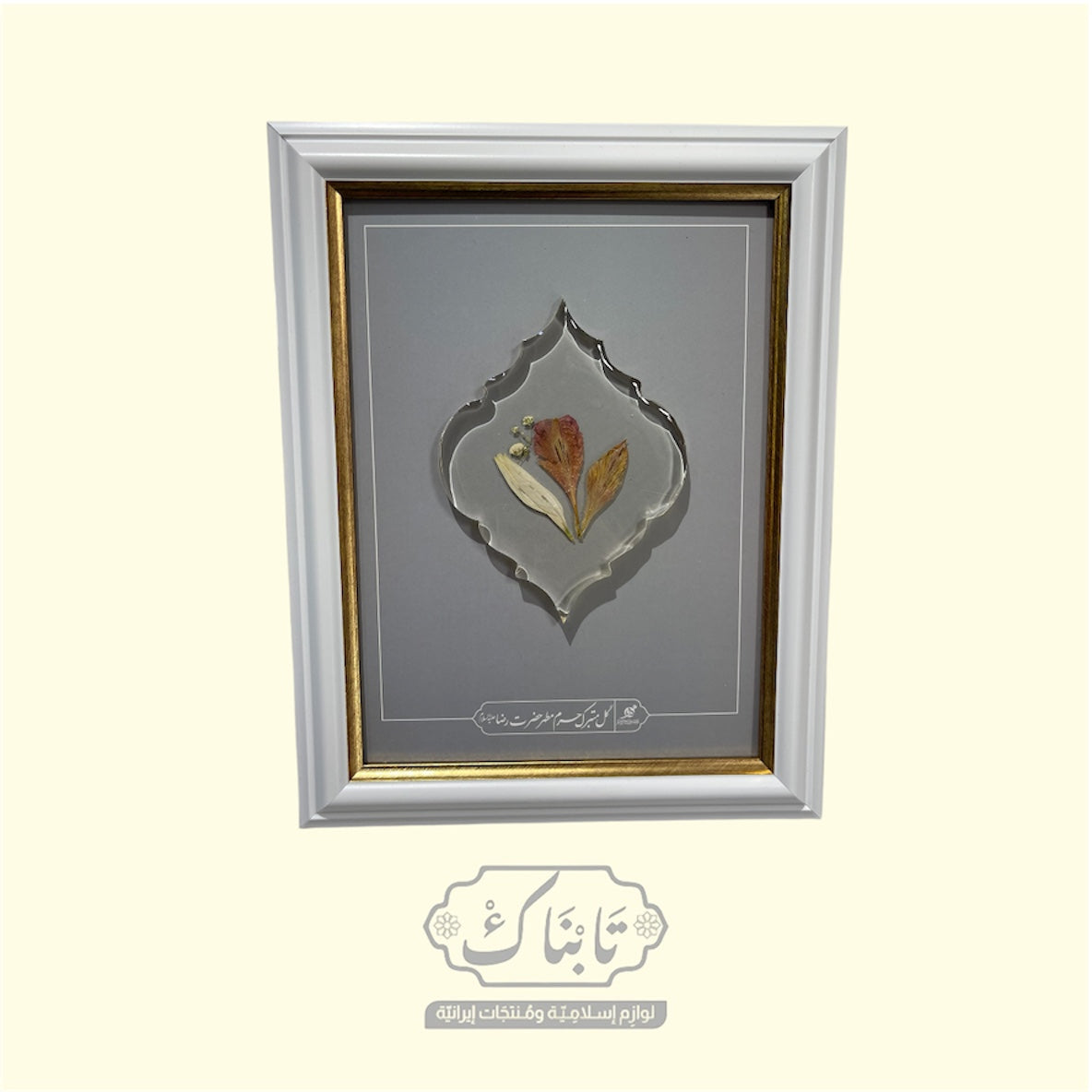 تابلو يحتوي على وردة من حرم الامام الرضا (ع) قياس 20*30
