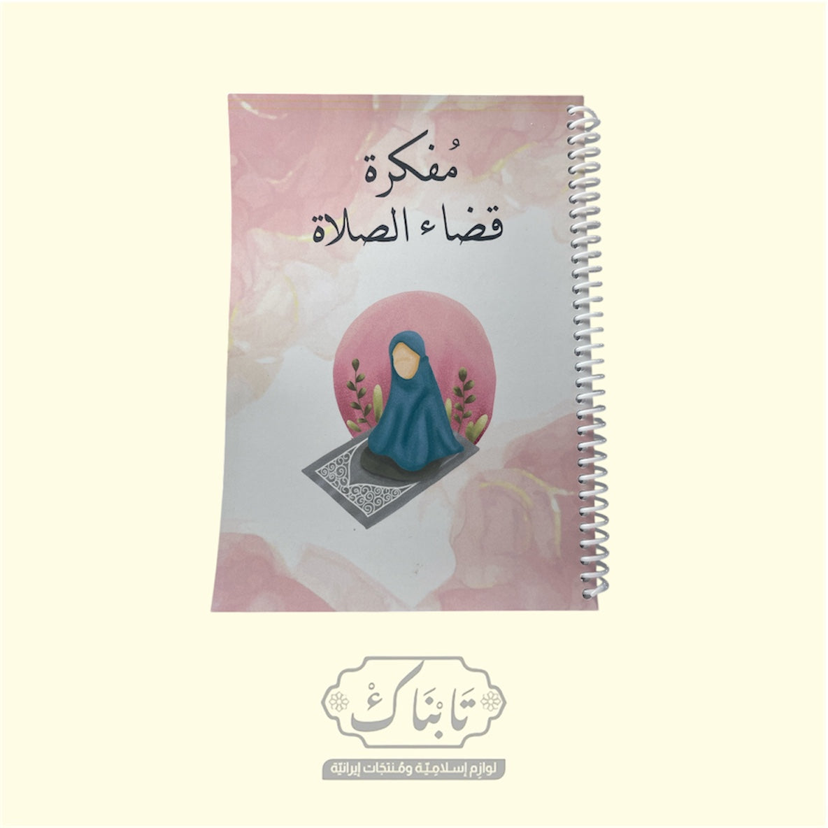 مفكرة قضاء الصلاة