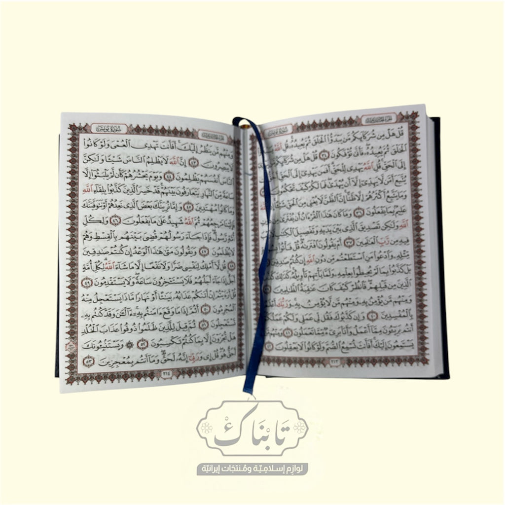 مصحف أسماء الله الحسنى 12*17