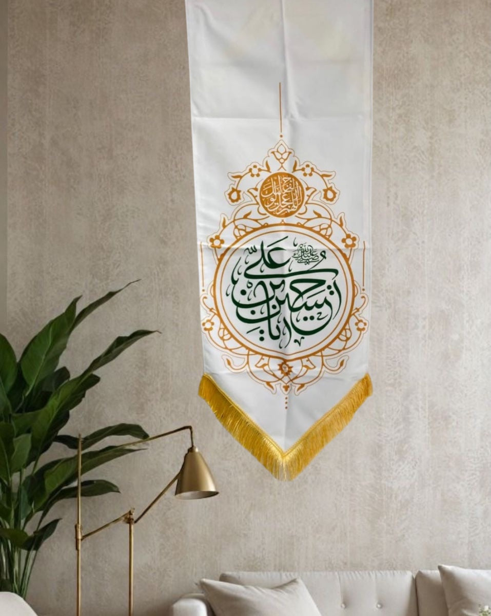 جدارية مخمل يا حسين ابن علي (ع)