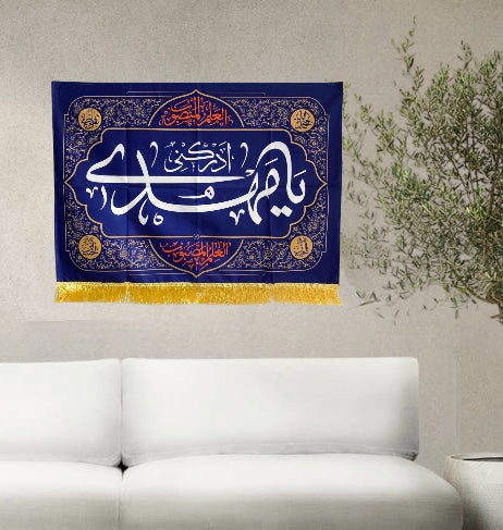 يافطة مخمل يا مهدي أدركنا