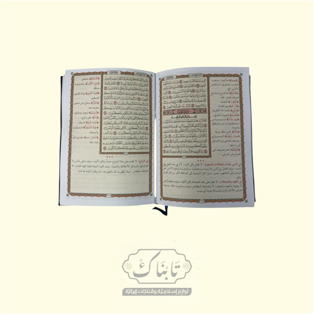 مصحف خيرة 12*17 | الشيخ كاظم ياسين