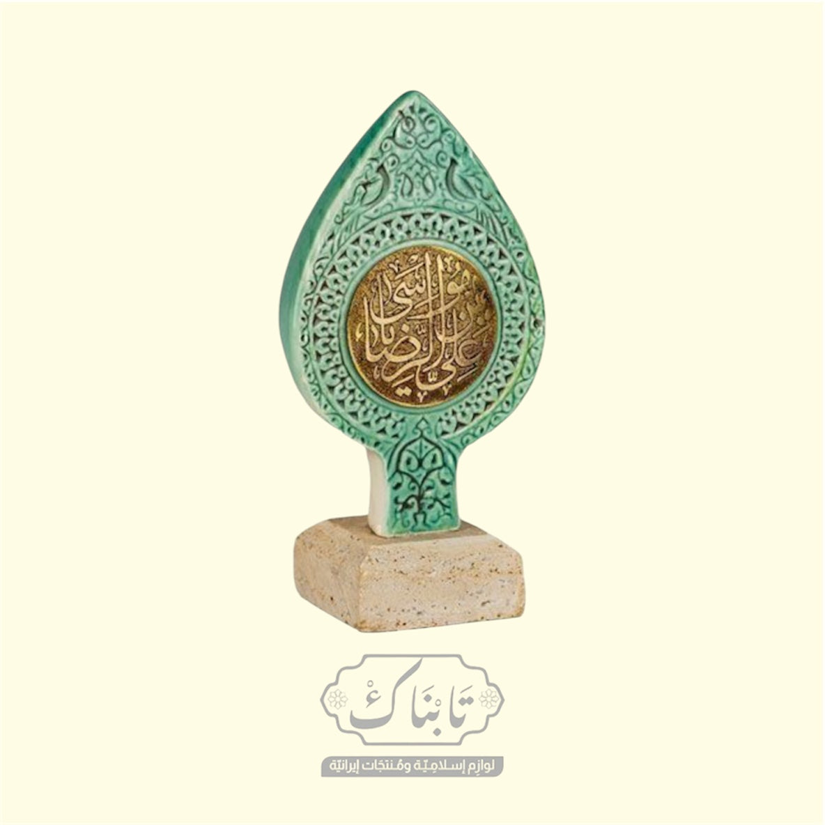 تحفة سيراميك يا علي ابن موسى الرضا (ع)