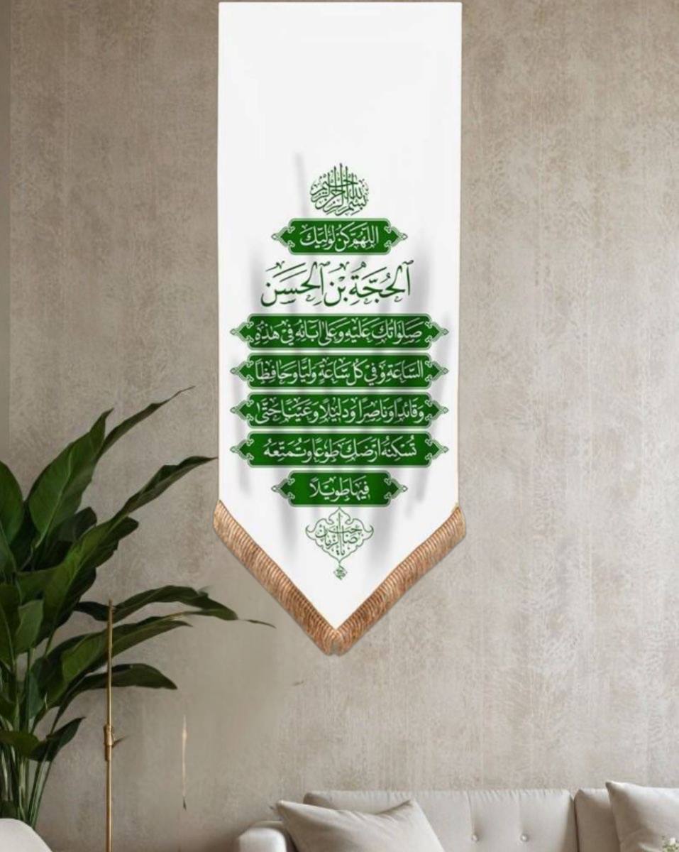 جدارية مخمل دعاء الفرج 50*120