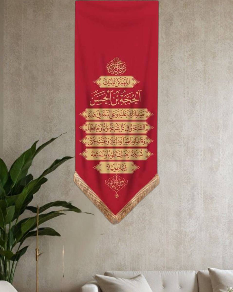 جدارية مخمل دعاء الفرج 50*120