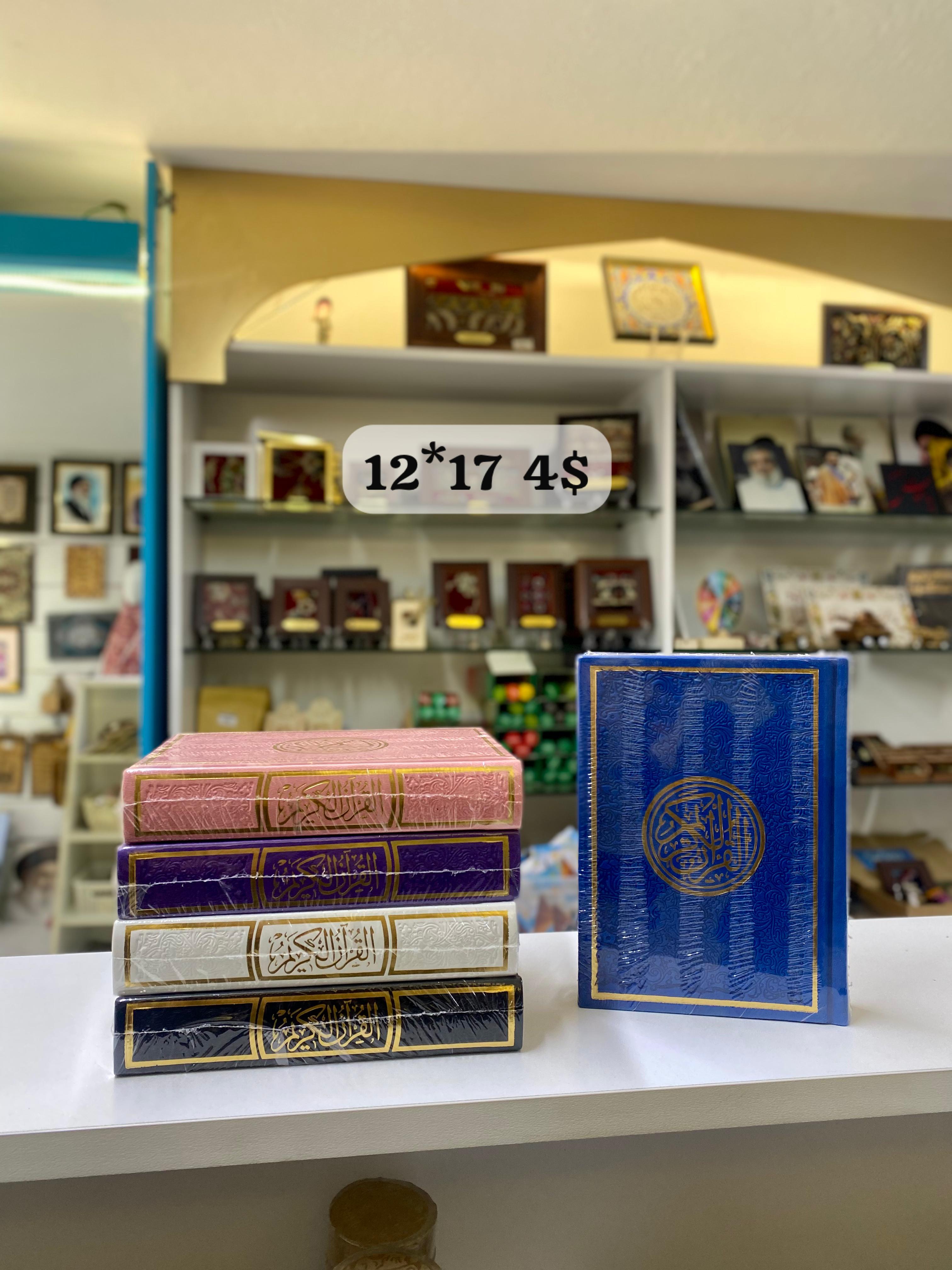 مصحف ملون ورق ملون 12*17