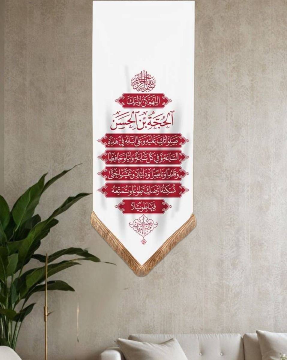 جدارية مخمل دعاء الفرج 50*120