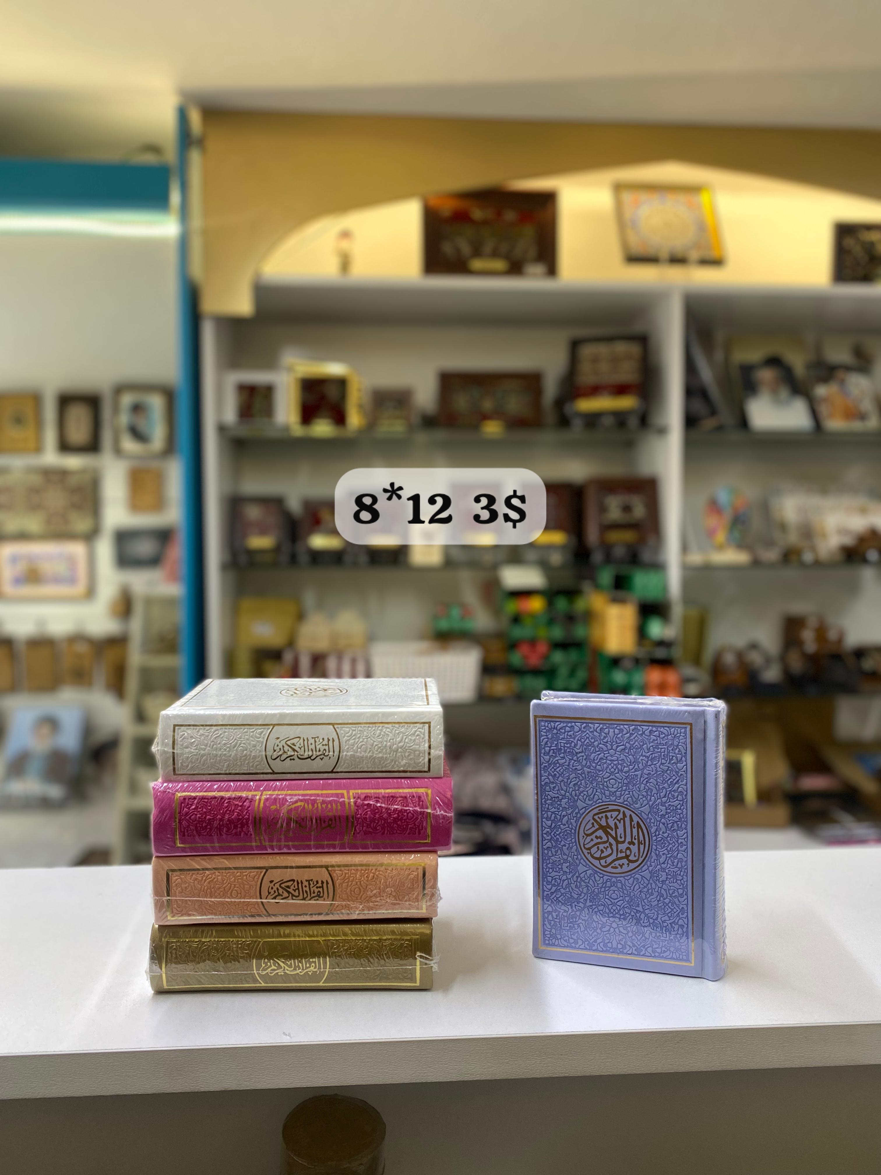 مصحف ملون ورق ملون 8*12