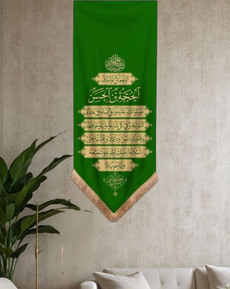 جدارية مخمل دعاء الفرج 50*120